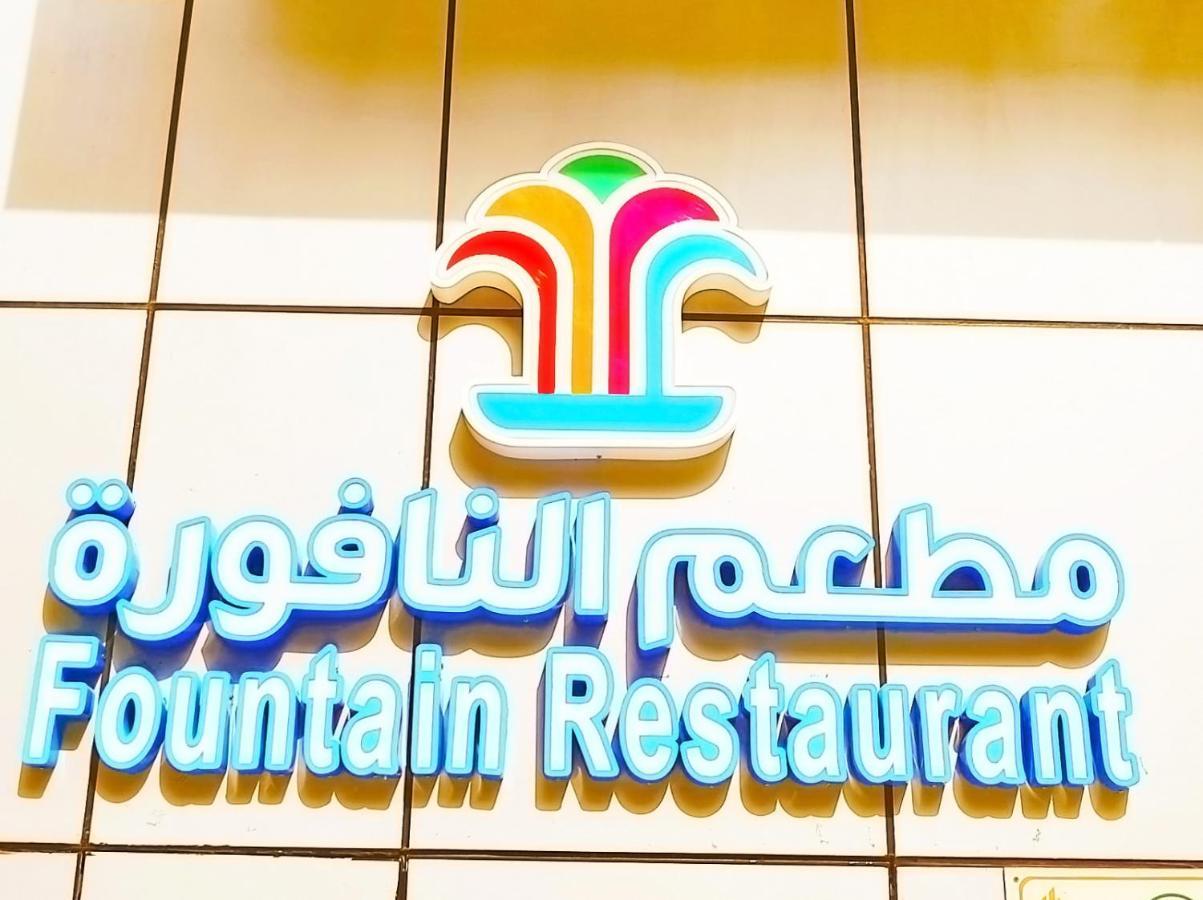 Dyar Al Hamra Hotel Джеда Екстериор снимка
